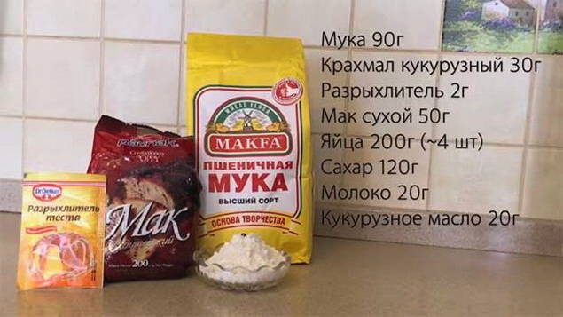 Бисквит с маком