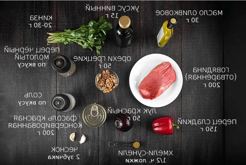 Грузинский салат с говядиной и болгарским перцем без майонеза